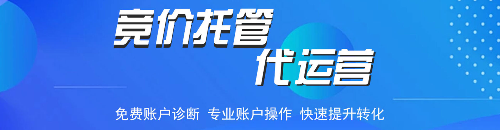 呈贡推广竞价